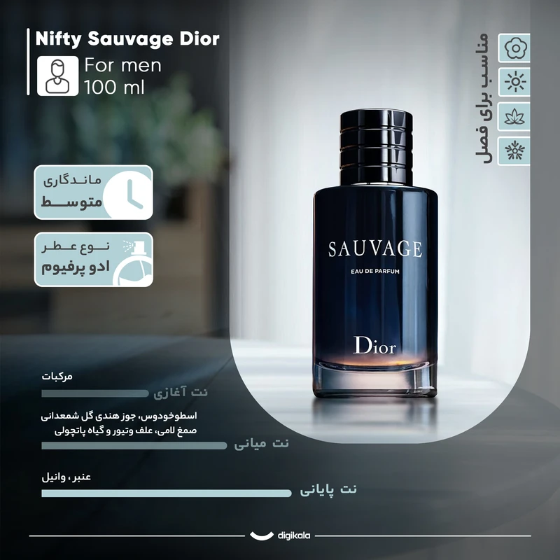 ادوپرفیوم مردانه نیفتی مدل ساواج دیور با رایحه خنک حجم 100 میلیلیتر